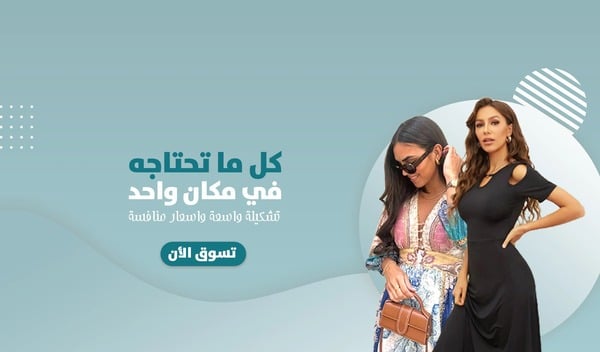 متجر دبليو للتسوق إلكتروني