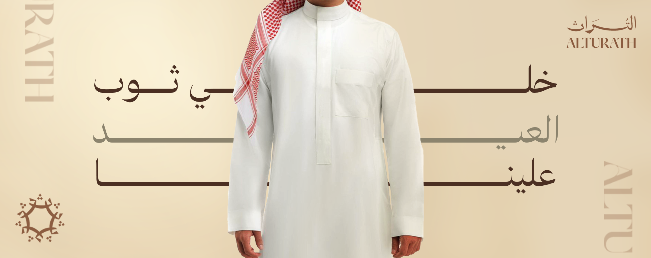 التراث للأقمشة