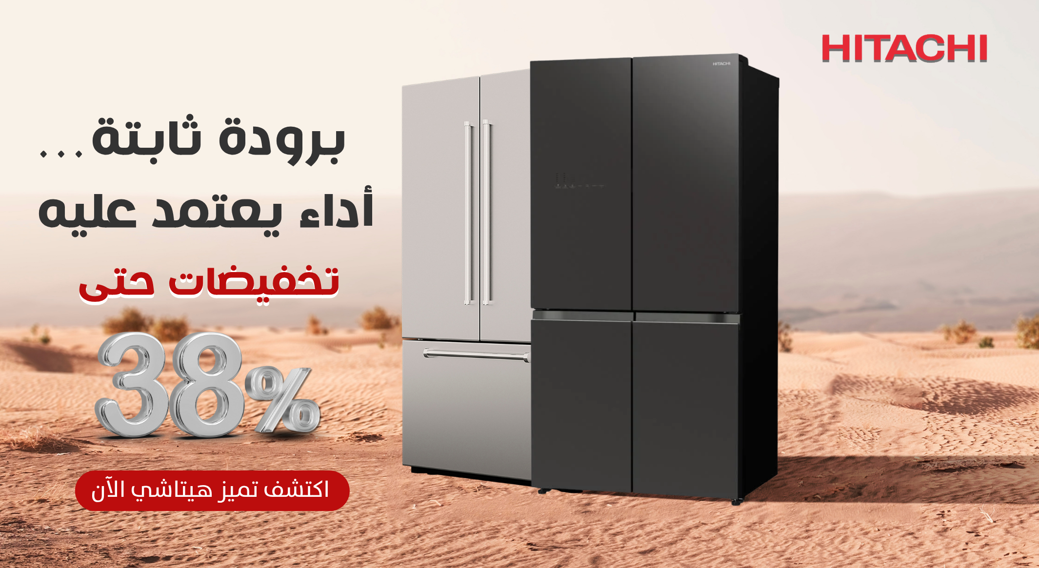 شركة هوم بلس للاجهزة المنزلية