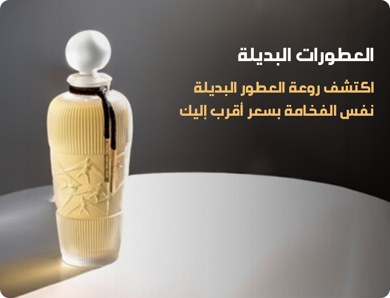 لمسة عطرية ساحرة