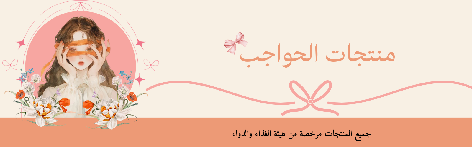 fixed banner
