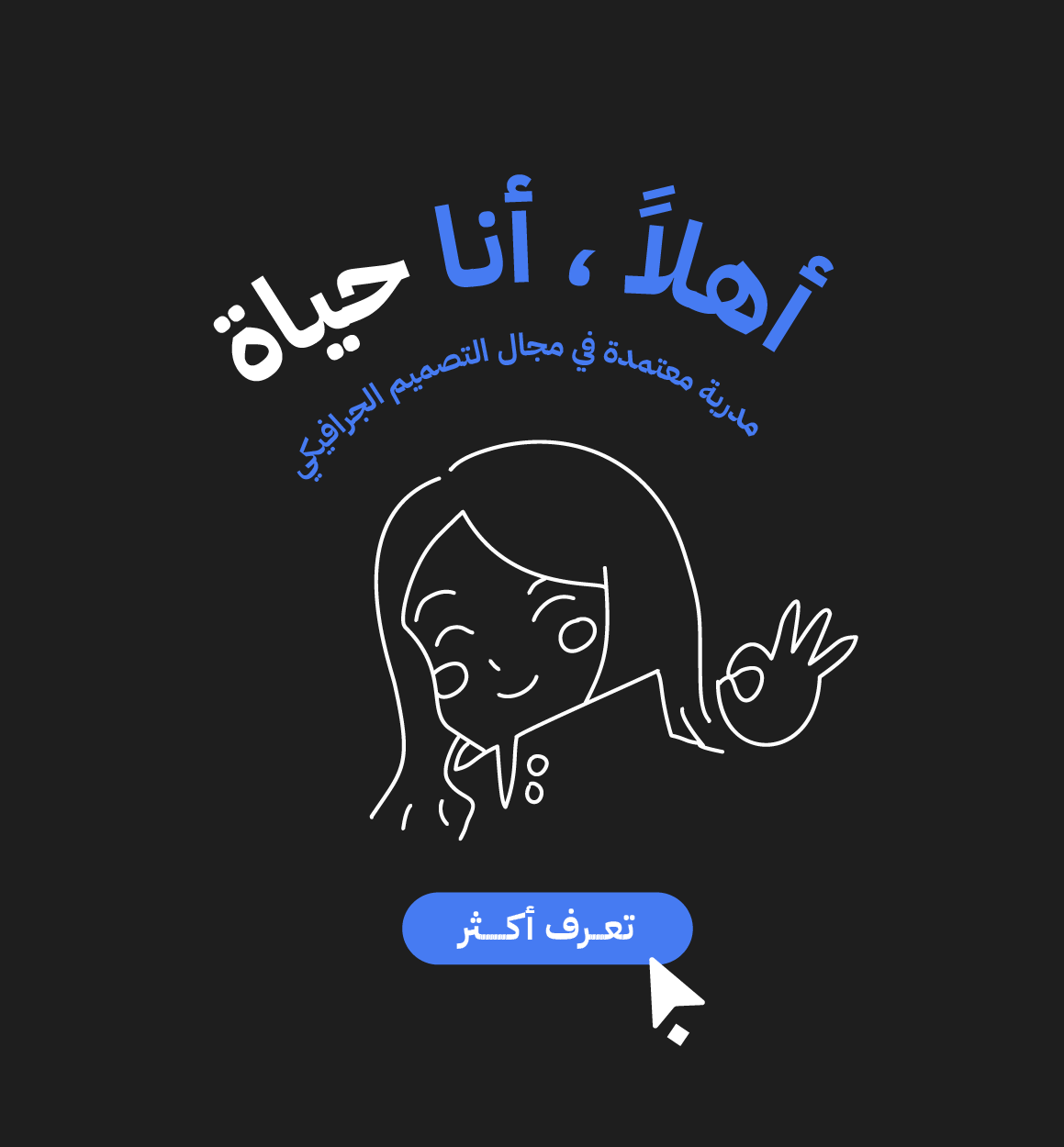 حياة الفوزان