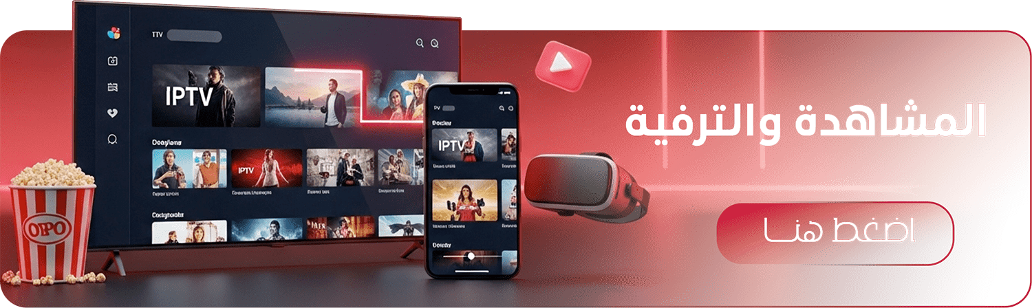 عالم الترفيه والمتعه