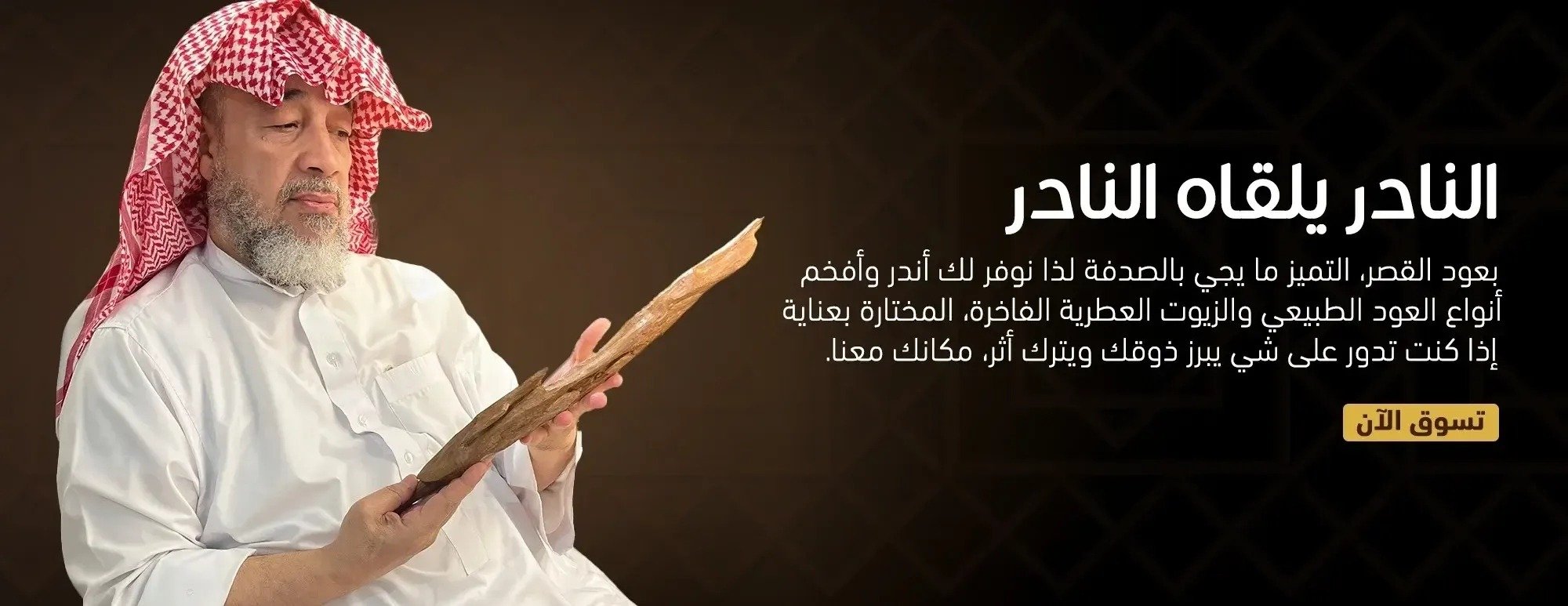 عود القصر | Palace oud image-slider-1