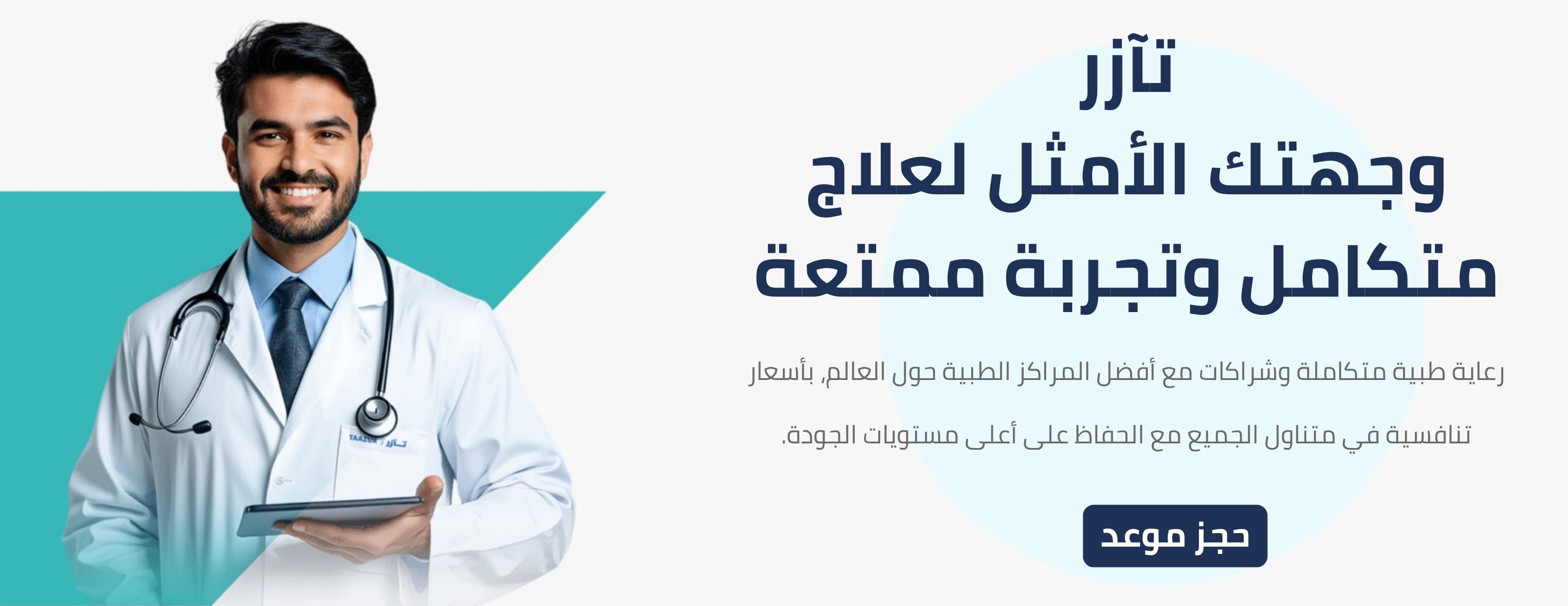 تآزر للخدمات الطبية image-slider-0