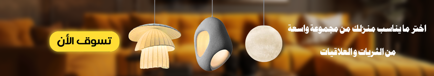 شركة أفكار الإنارة التجارية image-slider-0