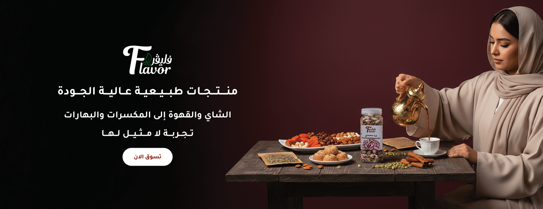 متجر فليڤر image-slider-0