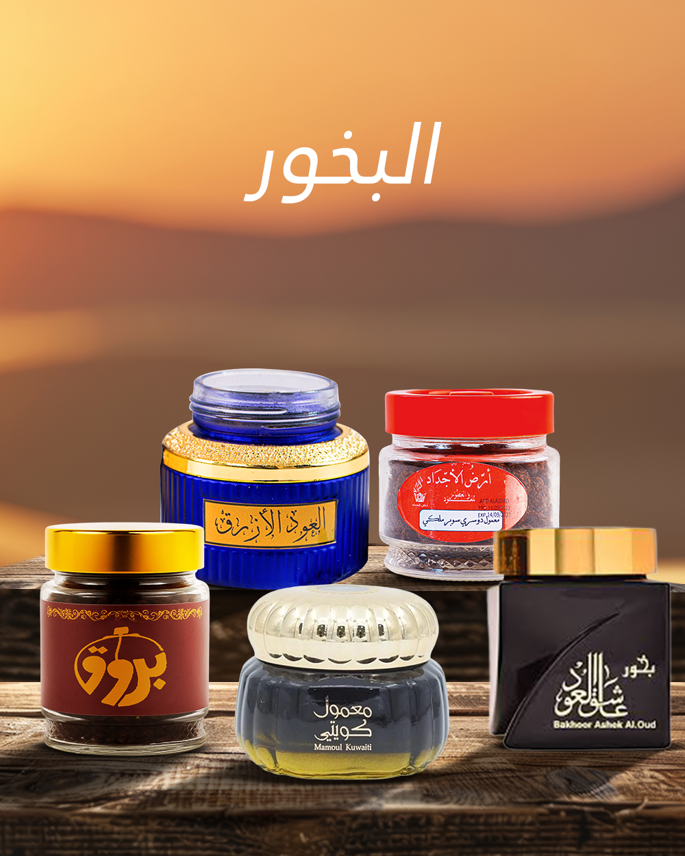 أجمل المنتجات