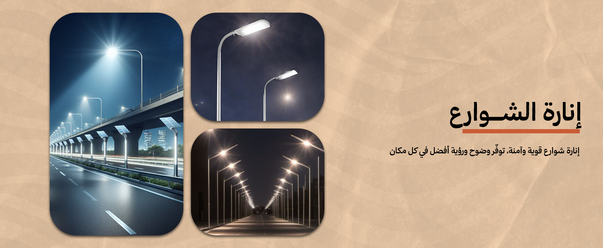 كشاف شارع