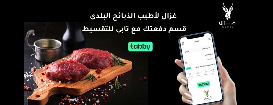 غزال للذبائح البلدي image-slider-2
