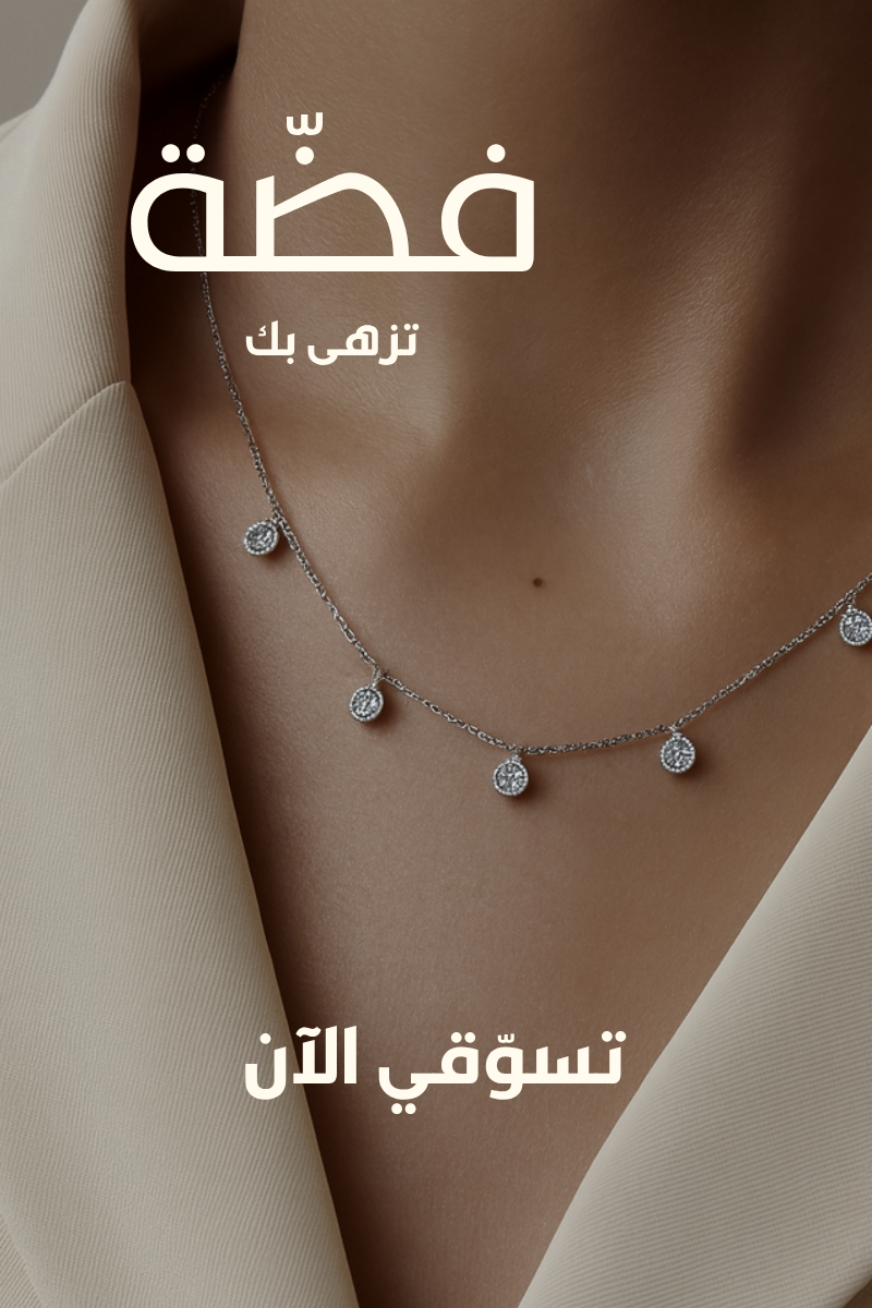 سلسال