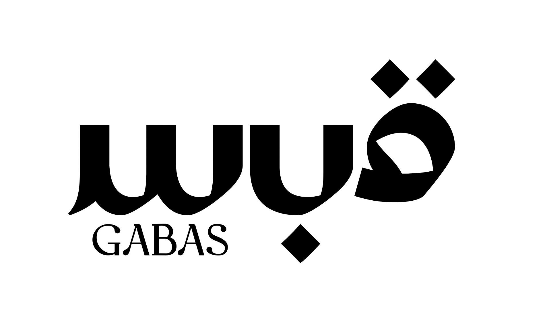 قبس