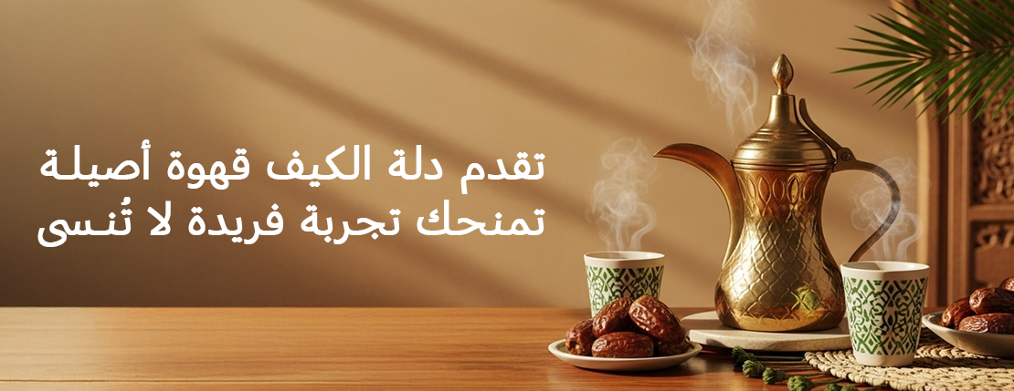 دلة الكيف image-slider-1