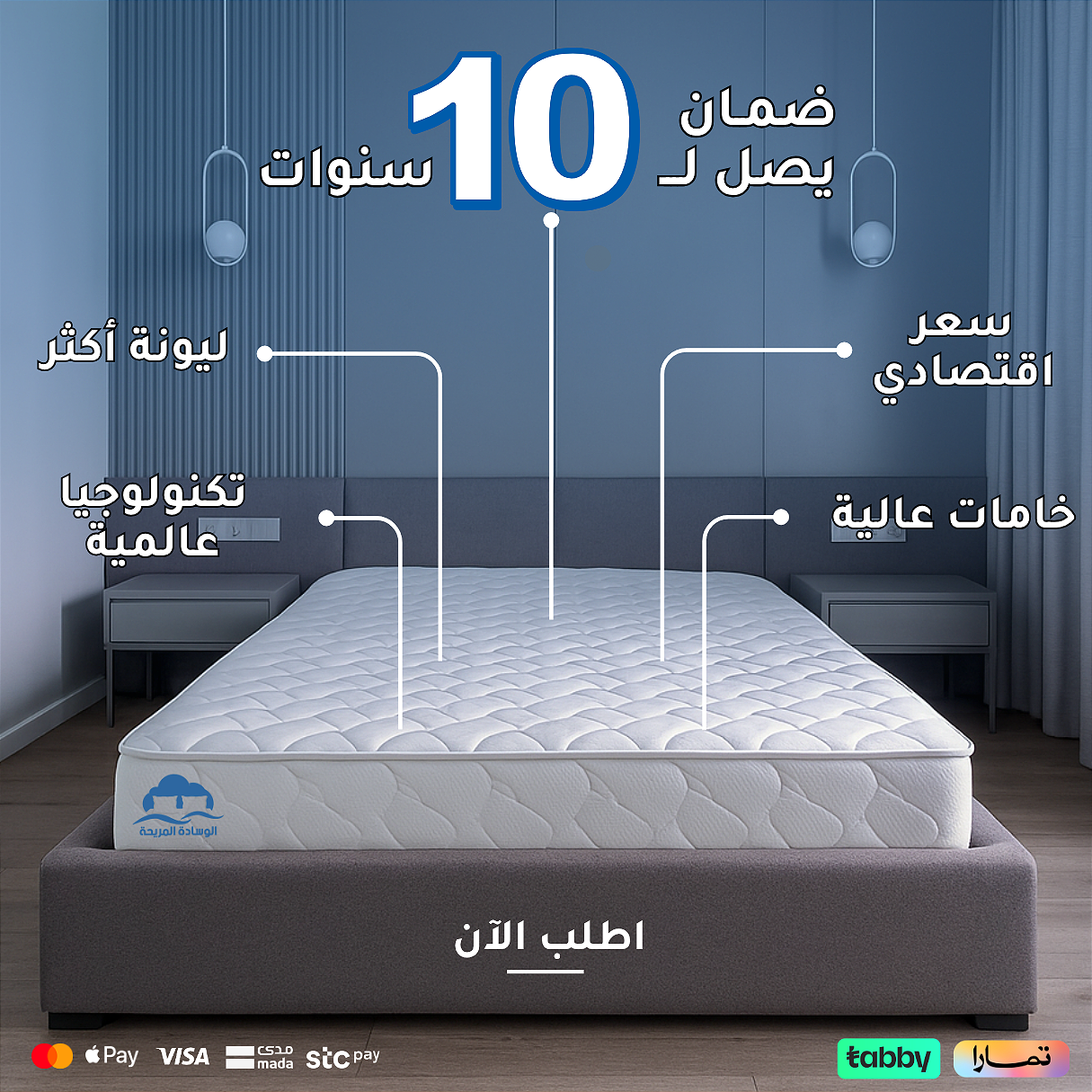 الوسادة المريحة