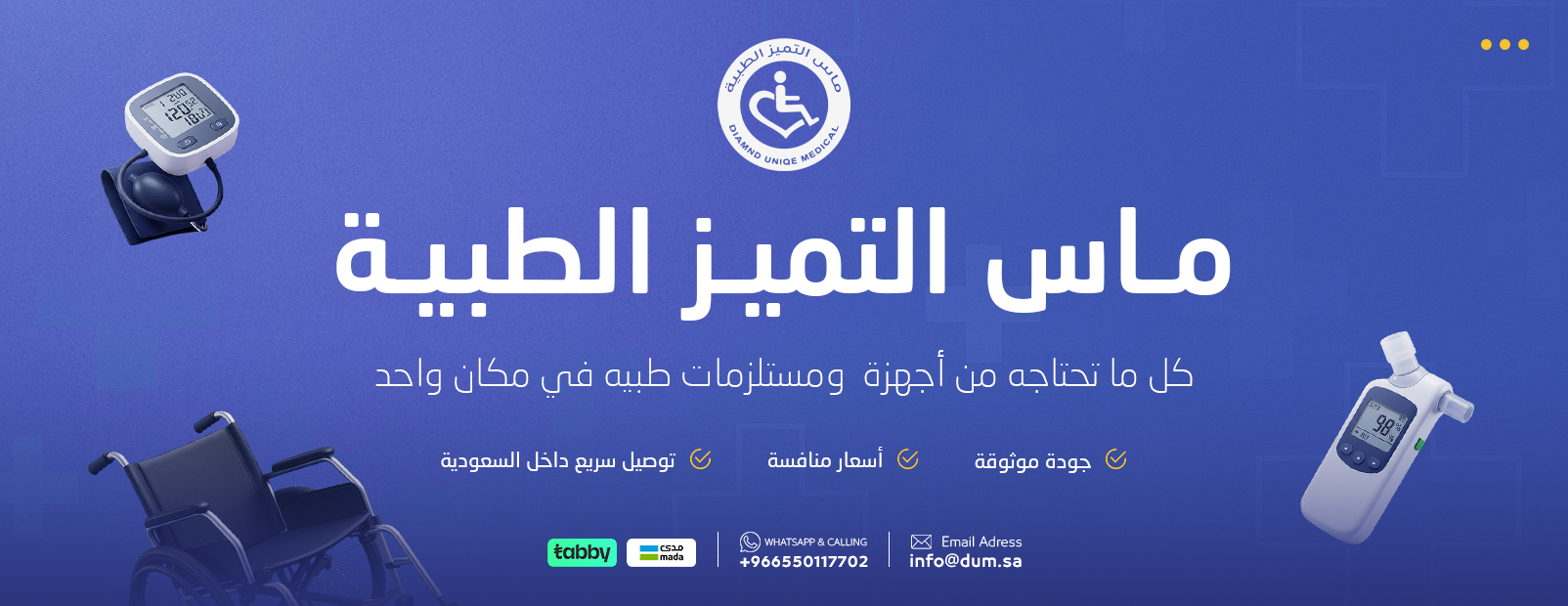 شركة ماس التميز الطبية image-slider-1