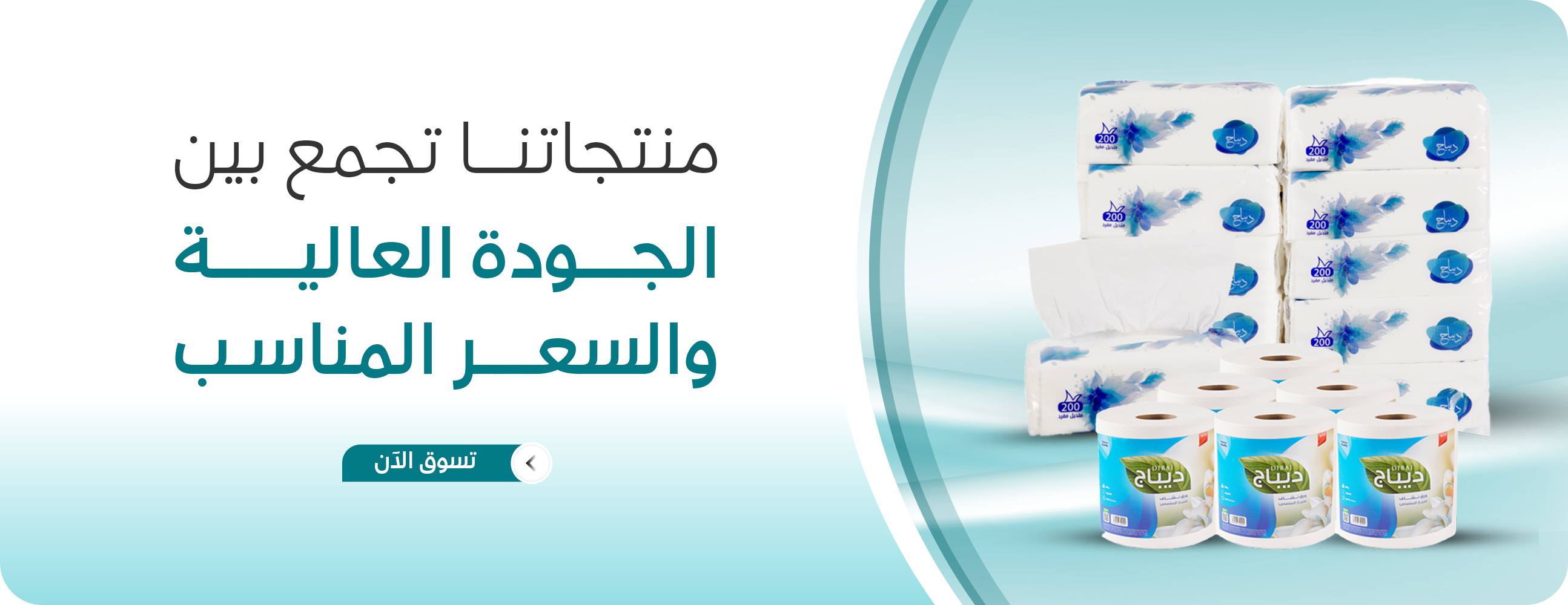 شركة مصنع دار ديباج للمنتجات الورقية image-slider-0