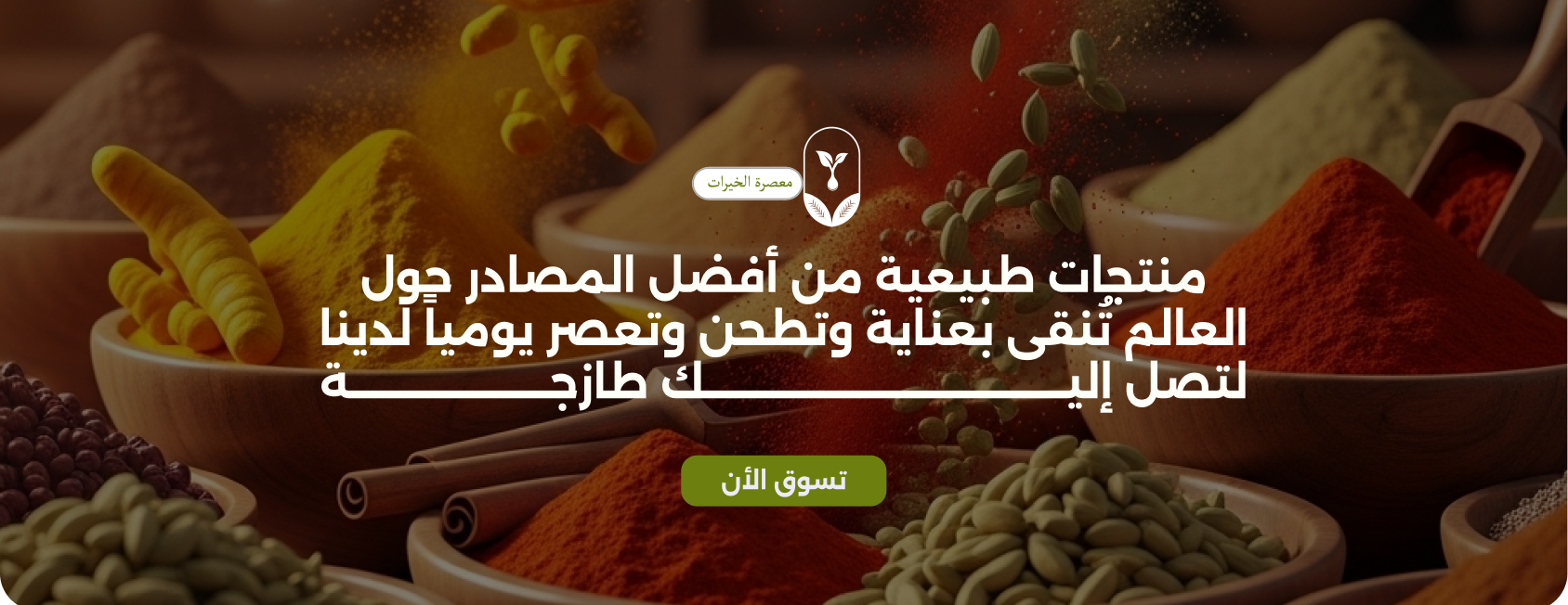 مؤسسة معصرة الخيرات التجارية image-slider-0