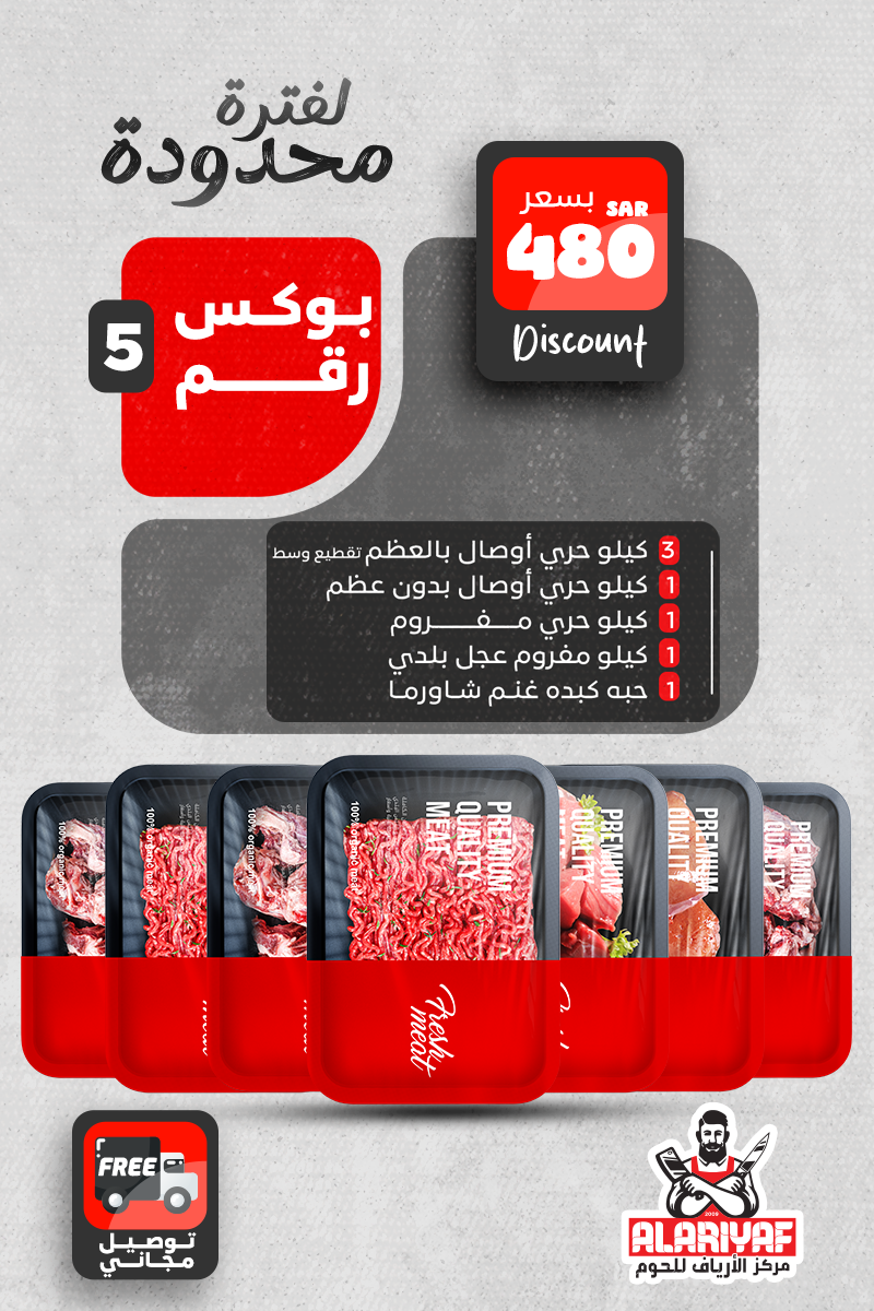 الأرياف للحوم والدواجن والخضار والفواكه