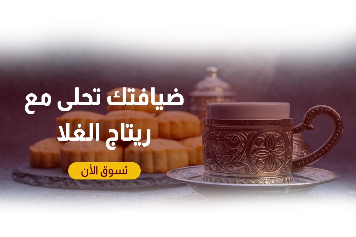 ريتاج الغلا للحلويات