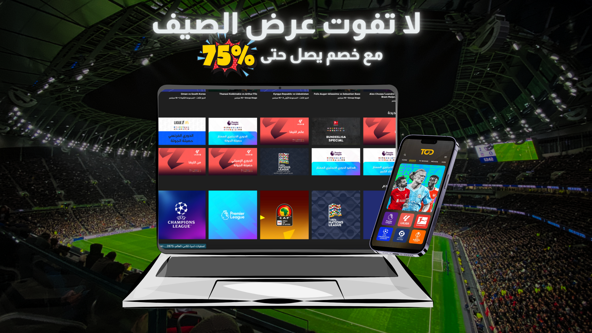 إشتراك TOD