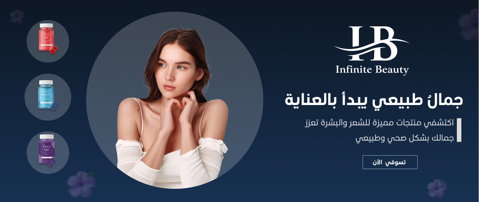 INFINITE BEAUTY image-slider-0