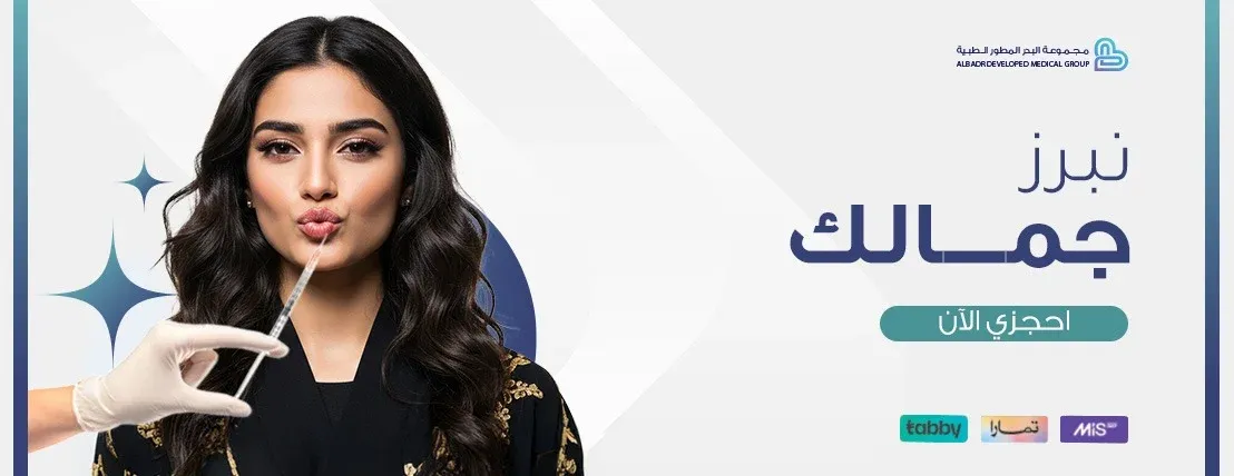 مجموعة البدر المطور الطبية image-slider-1