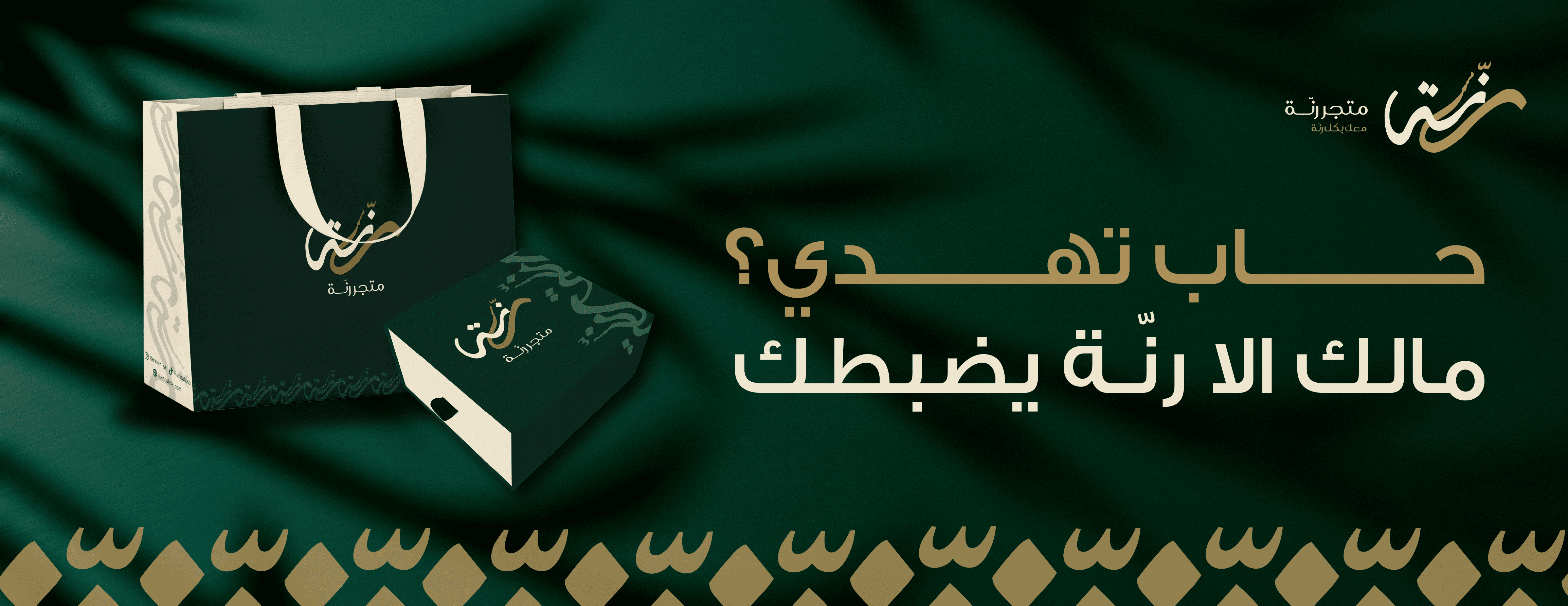 متجر رنّـة image-slider-3