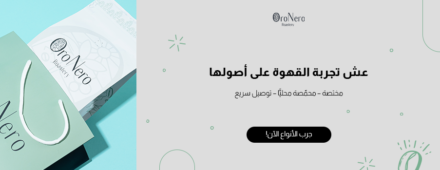 محامص أورونيرو image-slider-0