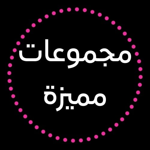 أطقم ومجموعات