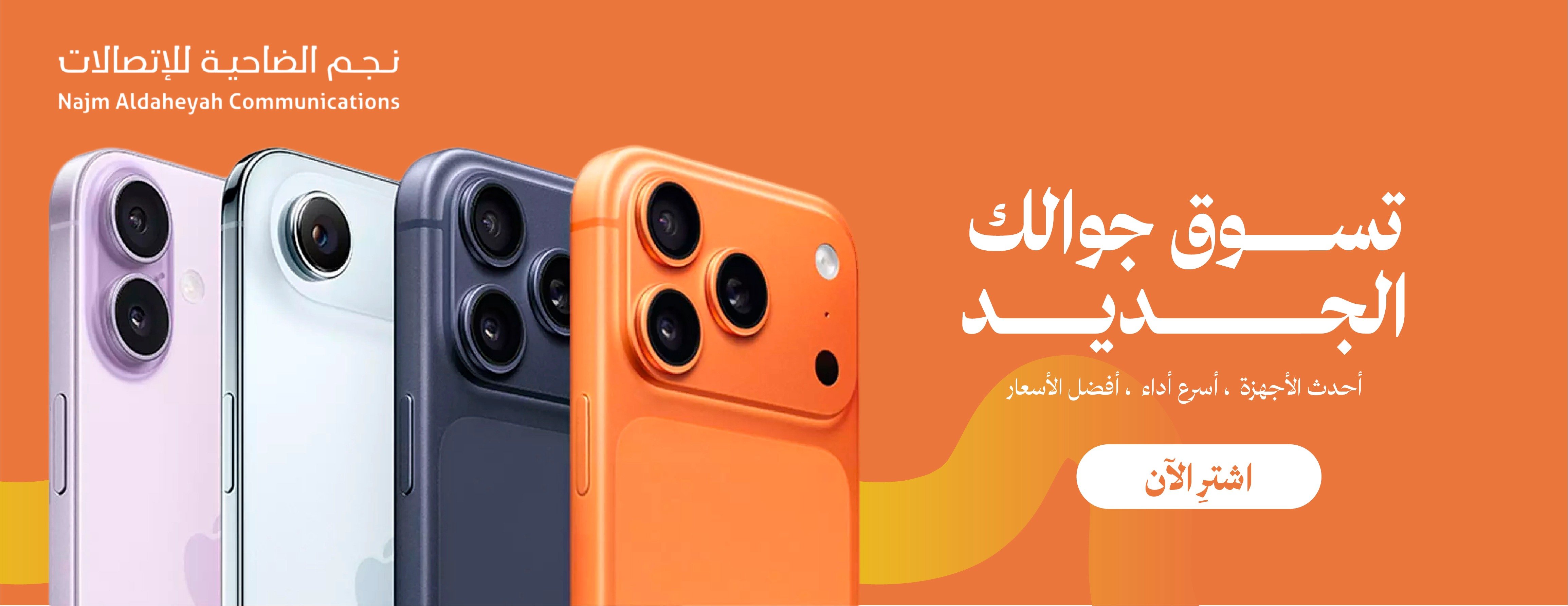 نجم الضاحية للإتصالات image-slider-0