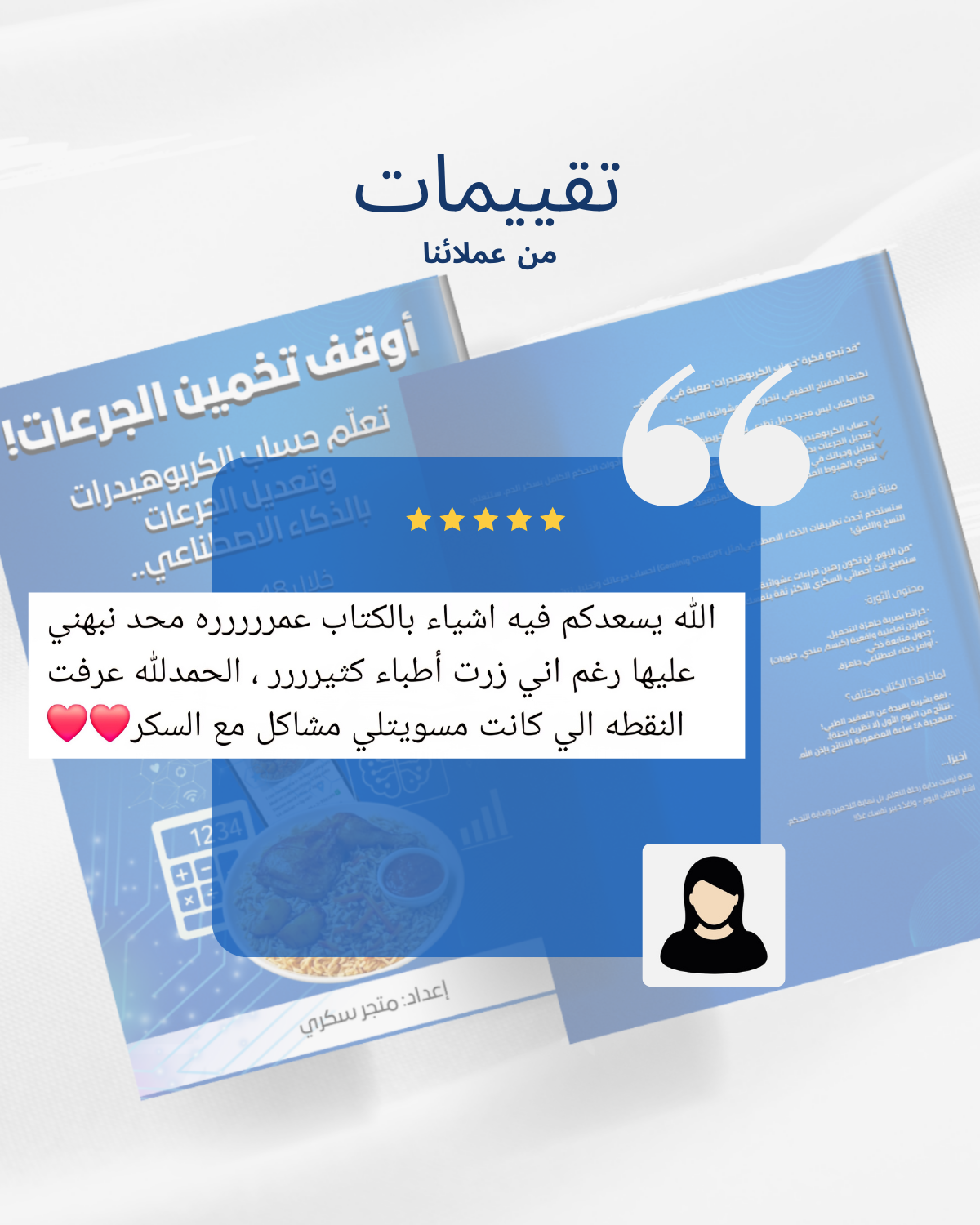 أوقف تخمين الجرعات! - تحكم بسكرك خلال ٤٨ ساعة!