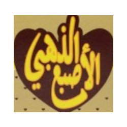 الاصبع الذهبي