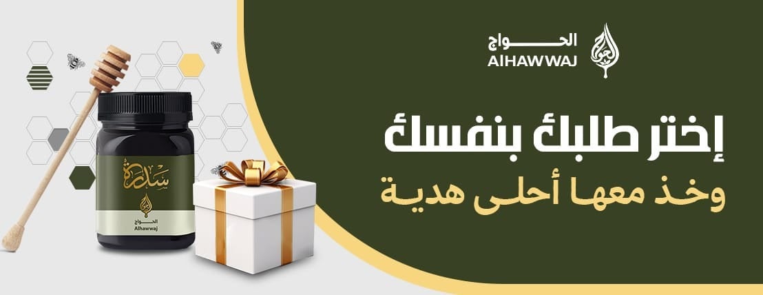الحواج للعسل الطبيعي  و بيع الجملة image-slider-0