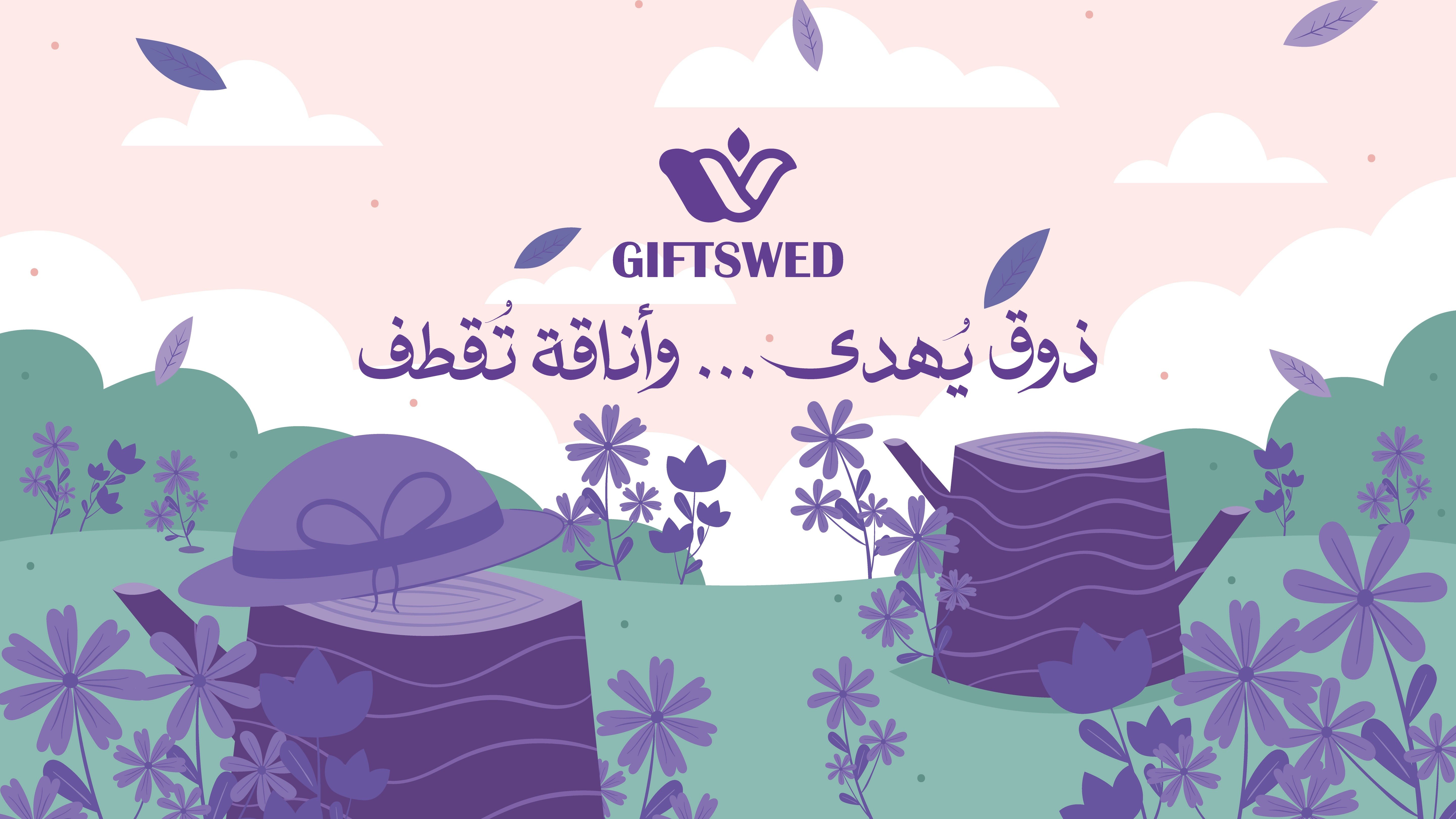 قيفت ود.. هدايا تنطلق بالمشاعر