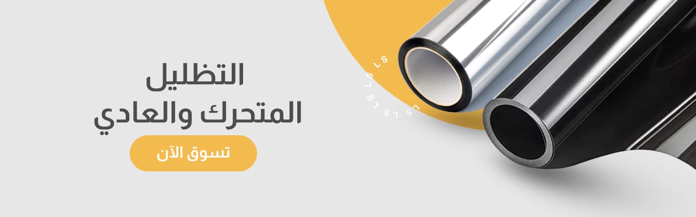 التضليل المتحرك و العادي