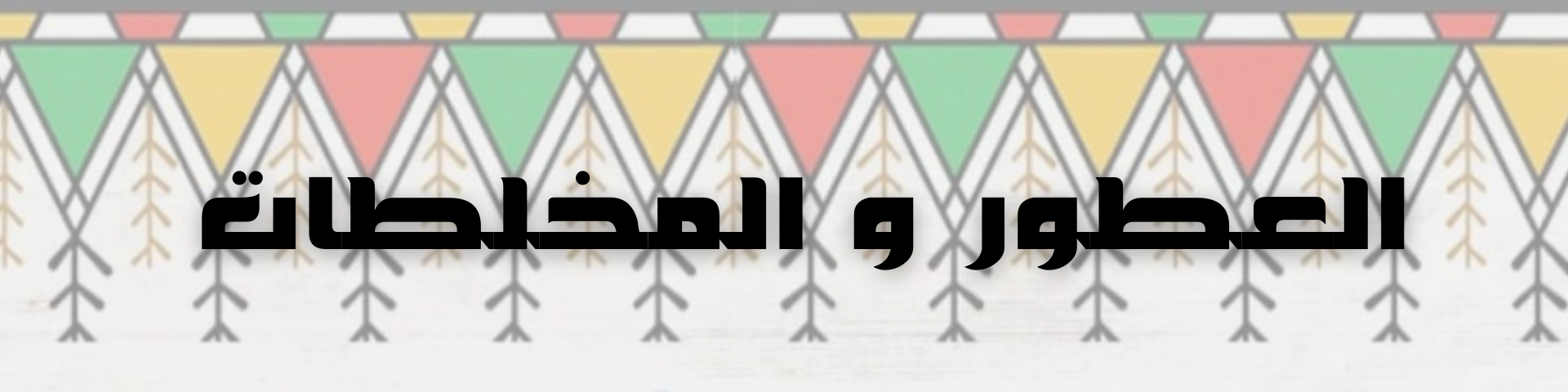 fixed banner