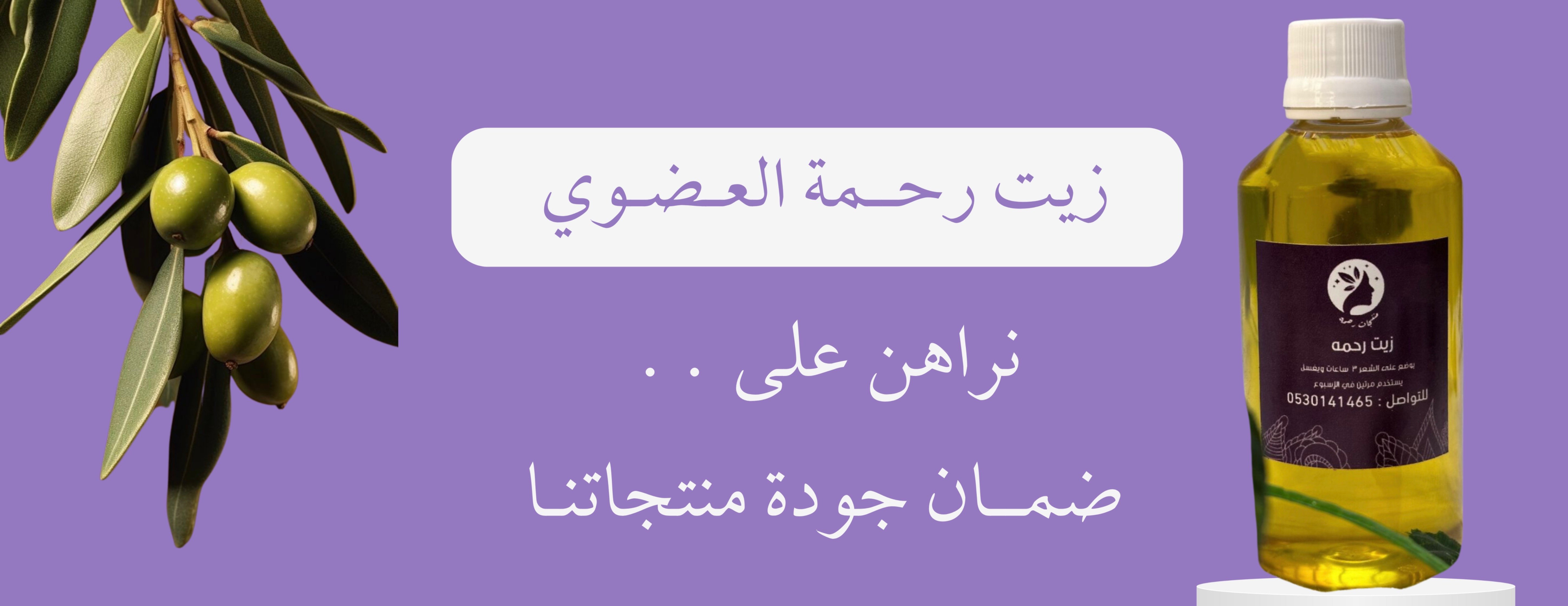 منتجات رحمه image-slider-1