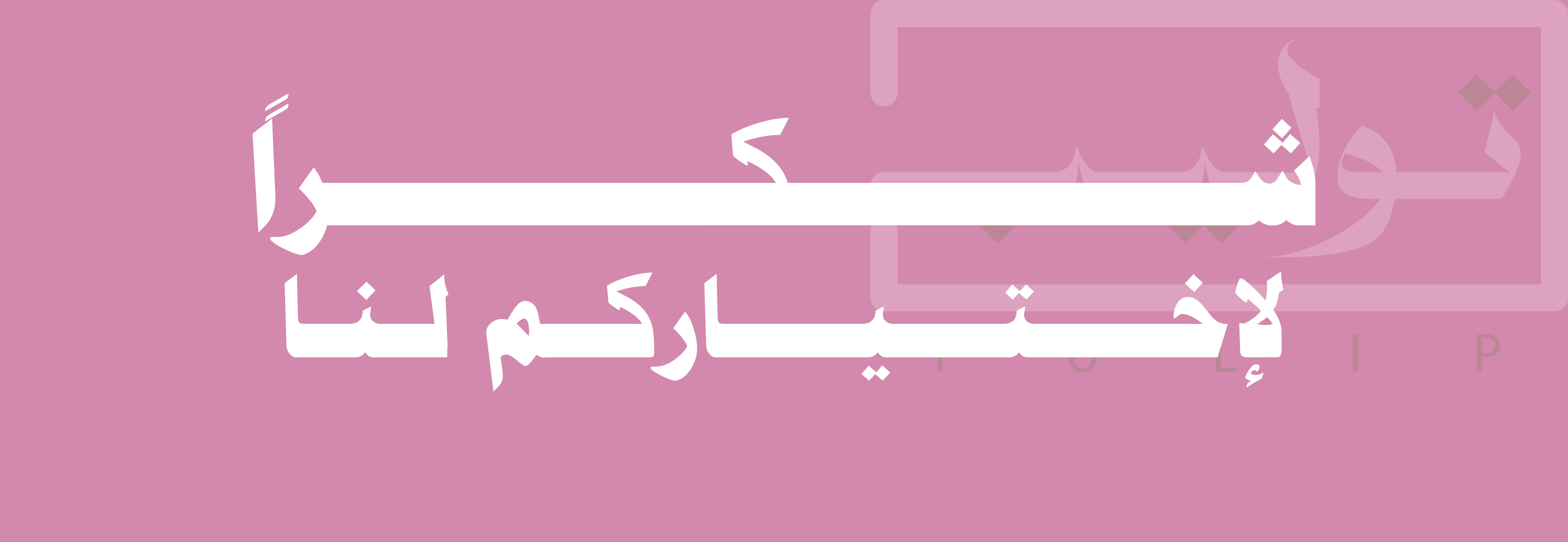 fixed banner