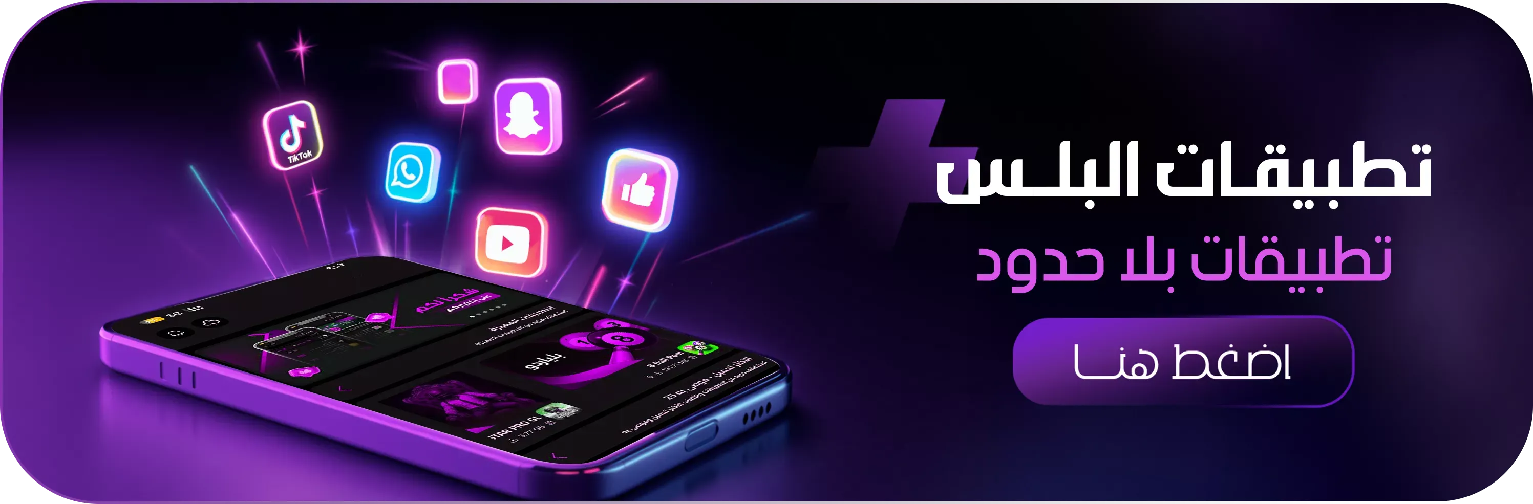 تطبيقات البلس