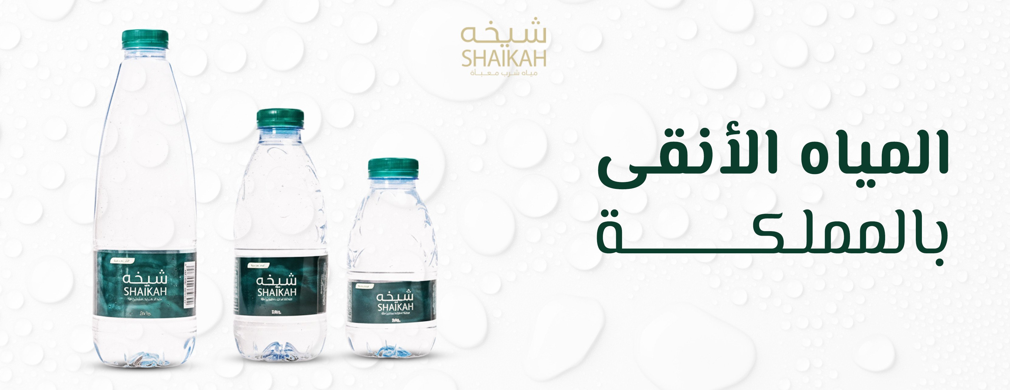 مياه شيخه image-slider-0
