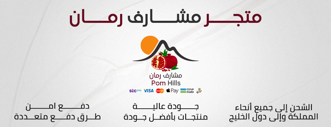 مشارف رمان | Pom Hills image-slider-1