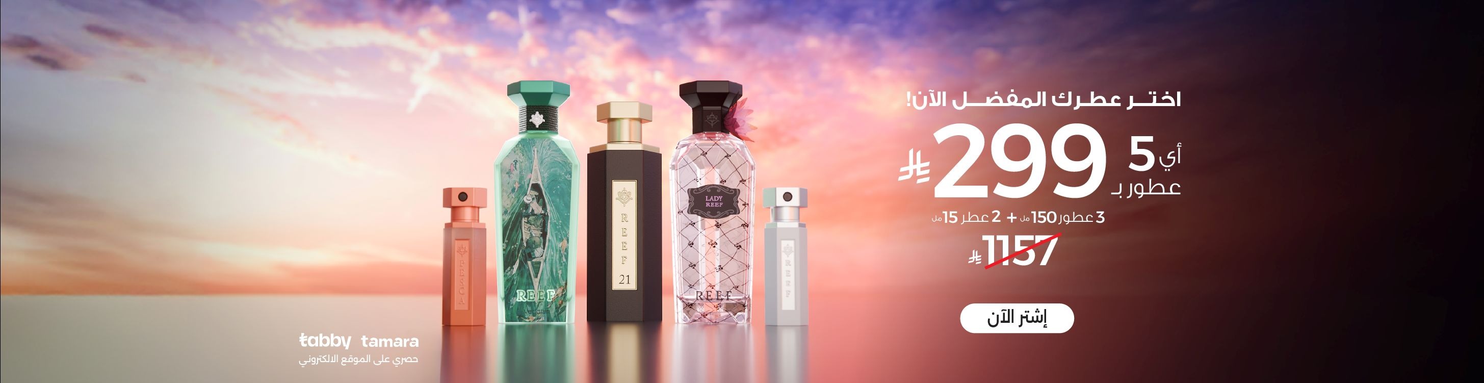 REEF 香水 サウジアラビア限定 REEF 香水 サウジアラビア限定