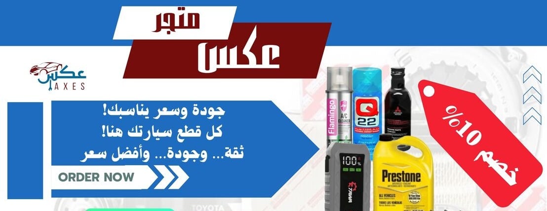 عكس لقطع الغيار وزينة السيارات image-slider-0