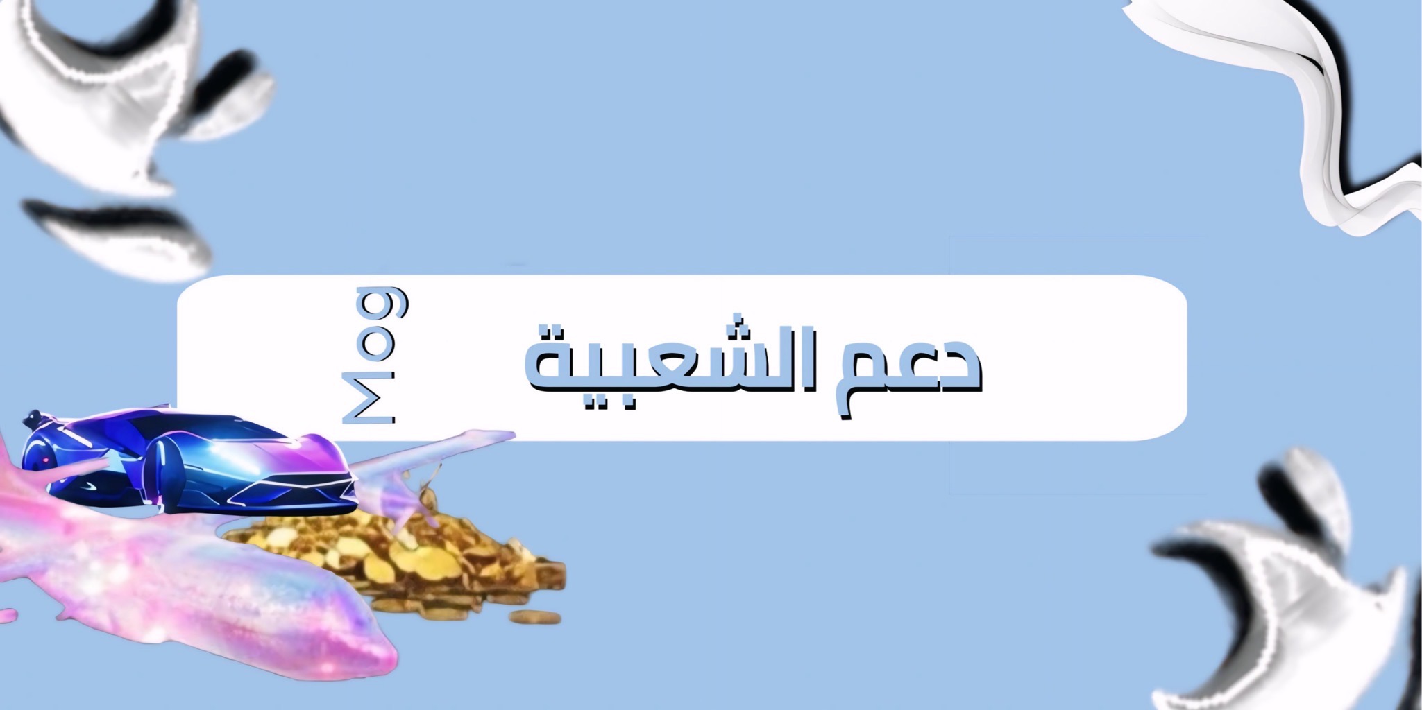 fixed banner