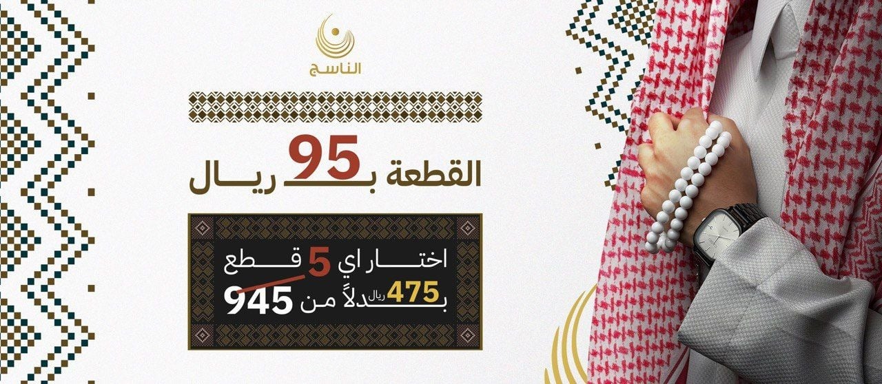 عروض اليوم الوطنى