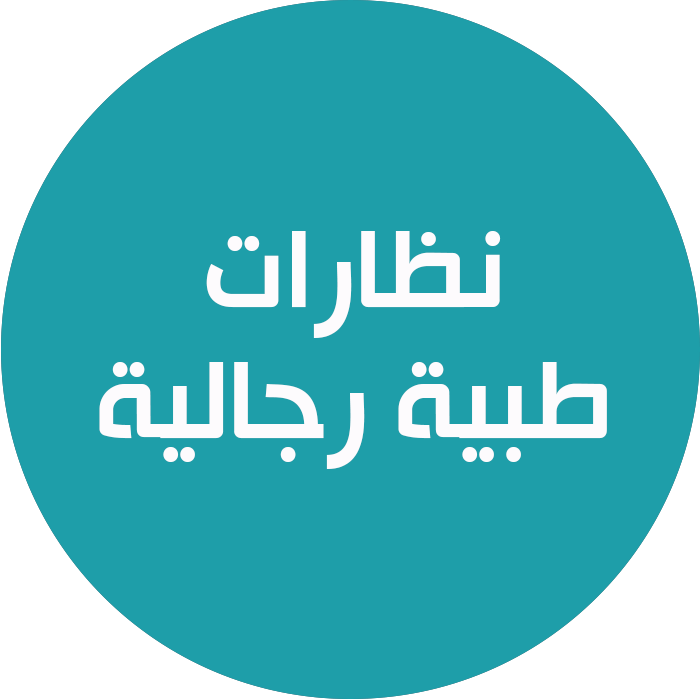 نظارات طبية رجالية