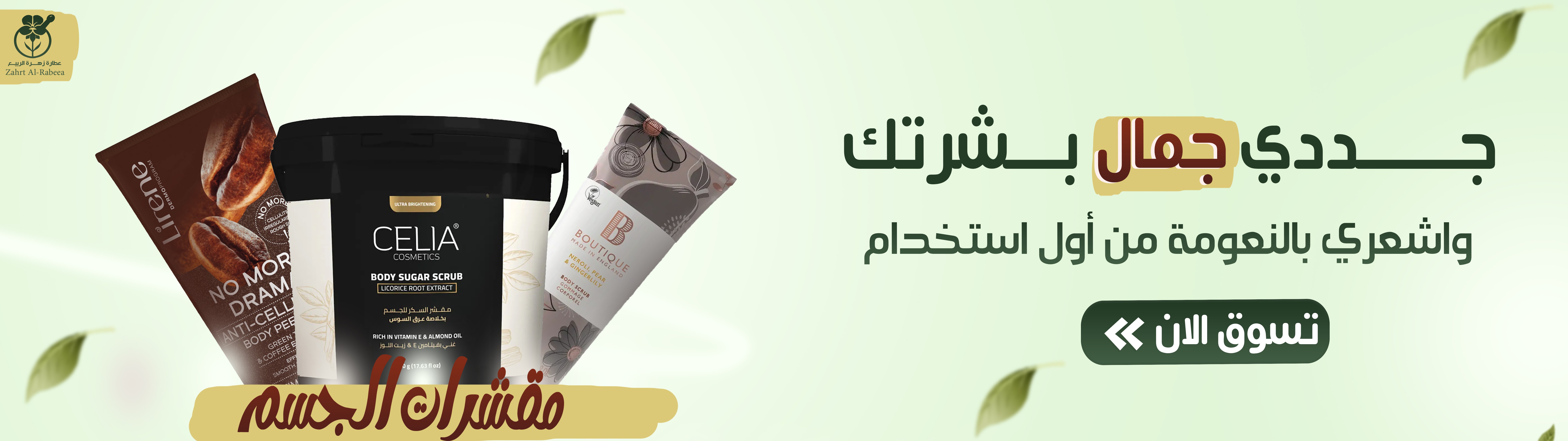 العناية بالجسم
