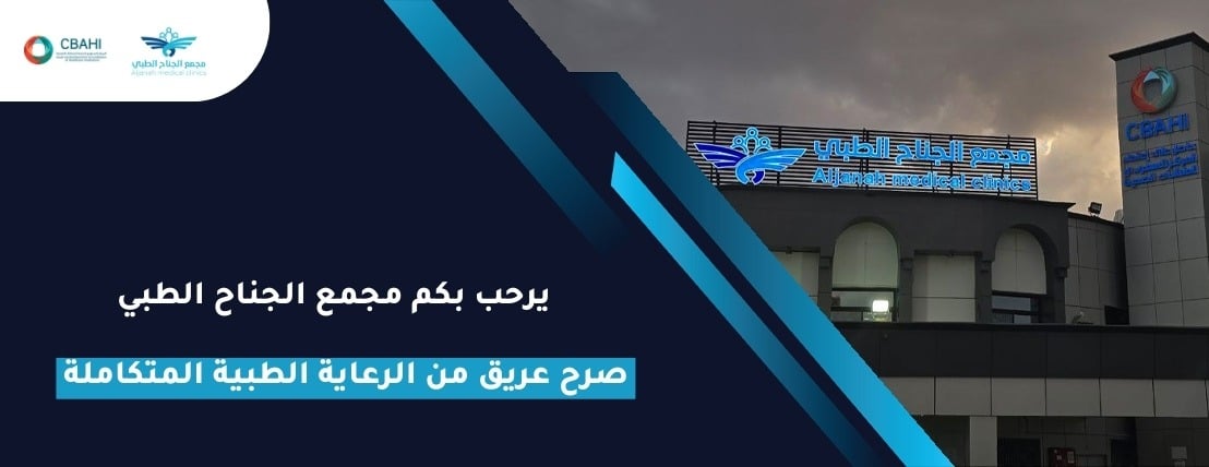 مجـمع الجـناح الـطـبي image-slider-0