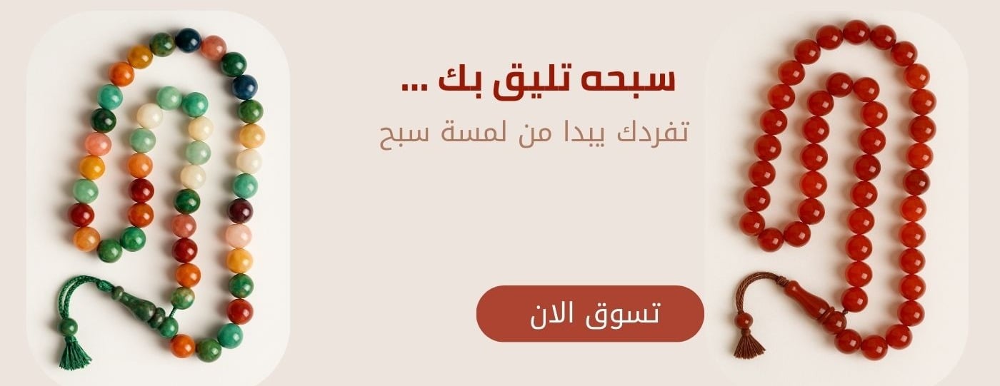 لمسة سبحة image-slider-0