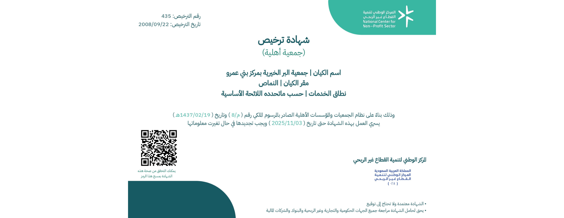 جمعية البر الخيرية بمركز بني عمرو image-slider-0